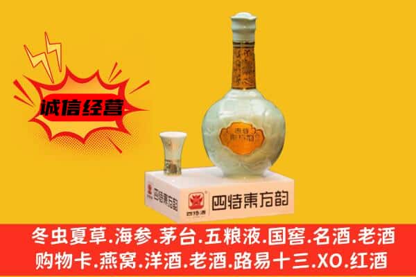 襄城区上门回收四特酒价格