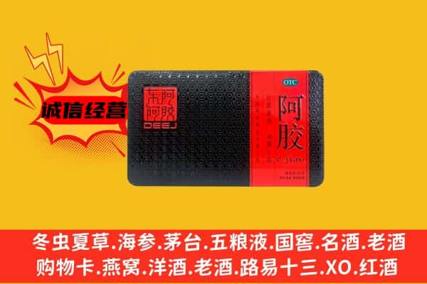 襄城区回收阿胶