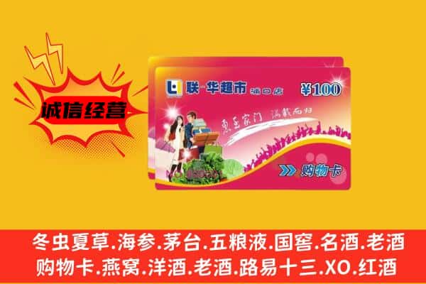 襄城区回收超市卡