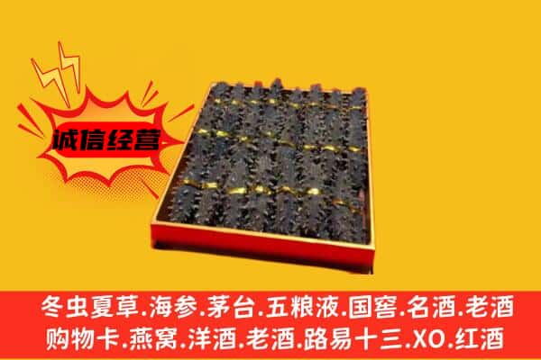 襄城区回收海参