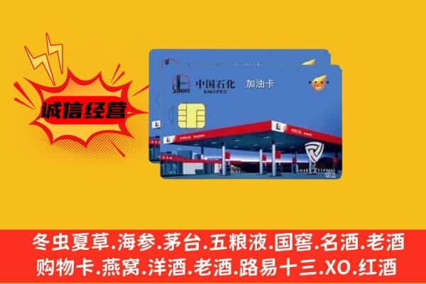 襄城区回收加油卡