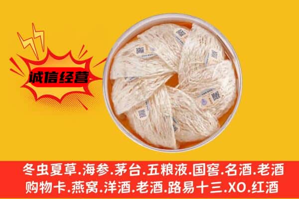 襄城区回收燕窝