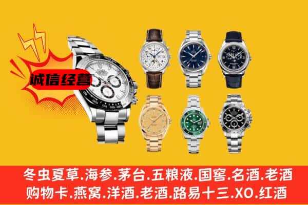 襄城区回收名表